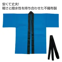 アーテック 19139 カラー不織布ハッピ（帯付） 青 M カラー豊富！軽くて丈夫な不織布ハッピ！安くて丈夫なハッピです。軽さと撥水性を持ち合わせた不織布製です。カラーが豊富なので、クラスやチーム、グループごとに色分けできます。帯付きなので、しっかりと着用可能です。不織布なので加工が簡単です。中学生～高校生向けのサイズです。運動会、発表会、イベントなど幅広いシーンで使えます。※お使いのモニター設定、お部屋の照明等により実際の商品と色味が異なる場合がございます。 関連情報 カタログ 802ページ