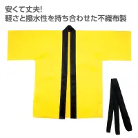 アーテック 19140 カラー不織布ハッピ（帯付） 黄 M カラー豊富！軽くて丈夫な不織布ハッピ！安くて丈夫なハッピです。軽さと撥水性を持ち合わせた不織布製です。カラーが豊富なので、クラスやチーム、グループごとに色分けできます。帯付きなので、しっかりと着用可能です。不織布なので加工が簡単です。中学生～高校生向けのサイズです。運動会、発表会、イベントなど幅広いシーンで使えます。※お使いのモニター設定、お部屋の照明等により実際の商品と色味が異なる場合がございます。 関連情報 カタログ 804ページ