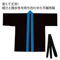アーテック 19142 カラー不織布ハッピ（帯付） 黒（襟青） M カラー豊富！軽くて丈夫な不織布ハッピ！安くて丈夫なハッピです。軽さと撥水性を持ち合わせた不織布製です。カラーが豊富なので、クラスやチーム、グループごとに色分けできます。帯付きなので、しっかりと着用可能です。不織布なので加工が簡単です。中学生～高校生向けのサイズです。運動会、発表会、イベントなど幅広いシーンで使えます。※お使いのモニター設定、お部屋の照明等により実際の商品と色味が異なる場合がございます。 関連情報 カタログ 808ページ