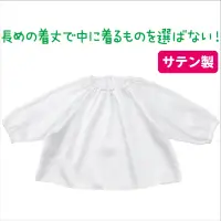 アーテック 19009 ソフトサテン チュニック 白 C   関連情報 カタログ 943ページ