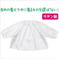アーテック 19013 ソフトサテン チュニック 白 J 関連情報 カタログ 951ページ
