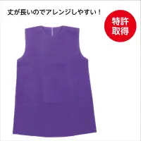アーテック 19135 衣装ベース ワンピース 紫 S   関連情報 カタログ 971ページ