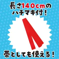 アーテック 1140 サテンロングハッピ 赤（S（中）/ハチマキ付） 関連情報 カタログ 2ページ