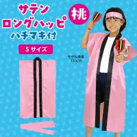 アーテック 1144 サテンロングハッピ 桃（S（中）/ハチマキ付） 関連情報 カタログ 5ページ