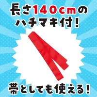 アーテック 1167 カラー不織布ロングハッピ 赤（子供用S（中）/ハチマキ付） 関連情報 カタログ 10ページ