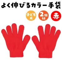 アーテック 1200 カラーのびのび手袋 赤 関連情報 カタログ 17ページ