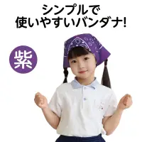 アーテック 1247 バンダナ 紫 関連情報 カタログ 84ページ
