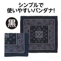 アーテック 1248 バンダナ 黒 関連情報 カタログ 88ページ