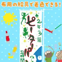 アーテック 1273 のぼり 白無地 関連情報 カタログ 118ページ