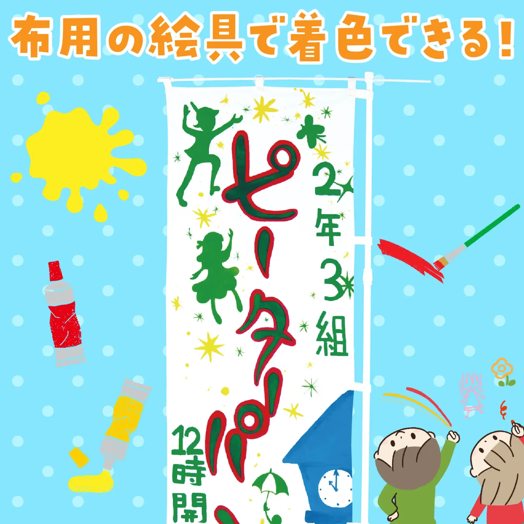 アーテック 1273 のぼり 白無地 関連情報 カタログ 118ページ