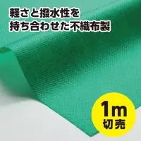 アーテック 14043 カラー不織布ロール 切売 1m（1m巾）緑 関連情報 カタログ 124ページ