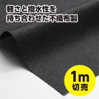 アーテック 14045 カラー不織布ロール 切売 1m（1m巾）黒 関連情報 カタログ 126ページ