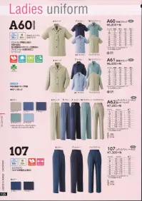 旭蝶繊維 107 レディスパンツ（ノータック） ストレッチ素材のレディスパンツです。※2014年9月より、定価・販売価格を改定致しました。 関連情報 カタログ 125ページ