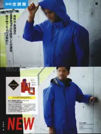 旭蝶繊維 9206 空調服 ゴアテックス レインジャケット(ファン・バッテリー別売り) 高耐水・高透湿のゴアテックスを使用した空調服® 雨天時でもより活動的に防水性・防風性を兼ね備えたハイスペックな空調服®です。●防水・透湿性に優れたゴアテックスワークウェア採用で快適最も優れた防水性を誇る素材で、外部からの水や雨の侵入を完全に遮断。外からは水を通しませんが、内部の水蒸気は外へ放出するという相反する機能を兼ね備え、この透湿機能により、ムレを防ぎ、いつも身体をドライに快適に保ちます。また、どんなに厳しい寒風も遮断する機能で、抜群の保温性を発揮。洗濯を繰り返しても、初期の高性能を長期にわたって保持。最高の防水性・透湿性・防風性に優れた、快適な作業性を実現しました。●9206は家庭用洗濯機で洗濯可能です※ファン・バッテリー・ケーブルは取り外してください。●ファンが見えない空調服®雨天時でもファンが濡れることのないよう、ウェア内側にファンを取り付ける設計。ファンスペーサーにより、内側へのファンの取り付けでも空気の取込口を確保し、ストームガードでウェア内での空気循環を実現。●ファンの取付方法1.レインウェア内側のストームガードにファンを取り付け。2.ファンスペーサー下部のドットボタンを留めスペーサーを固定。3.ストームガードのドットボタンを留め腰部分のゴムを体にフィットファンを外すと、通常のレインジャケットとしてご使用いただけます。br>炎天下の車内等（高温の場所）に放置しないでください。羽が折れる場合がある為、エアーガンによるファンの清掃は行わないでください。専用バッテリー以外は使用しないでください。故障や事故の原因になります。この素材は、火気に弱いので火気を扱う現場では着用しないでください。【この商品単体ではご利用になれません。初回ご購入時には、別売りのファンユニットセットをあわせてご購入下さいませ。】「空調服」は、(株)セフト研究所・(株)空調服の特許及び技術を使用しています。GORE®WINDSTOPPER®・ゴア®シーム・GORE®・ゴア®は、W.L.Gore＆Associatesの商標です。 関連情報 カタログ 9ページ