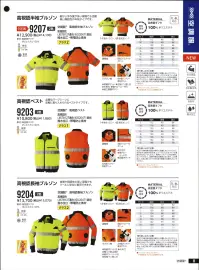 旭蝶繊維 9207 高視認半袖ブルゾン JIST8127ISO20471規格適合危険な場所でも高い安全性と快適性を確保高視認性安全服規格適合の空調服高輝度再帰性反射材を使用●胴周り●腕周り●肩部分(ブルゾン)夜間の視認性を高める、再帰性反射材をブルゾンとベストに使用。360°全方向からの視認性を実現。細かい手作業が多い現場でも活躍高い視認性の半袖タイプです。ファン、ケーブル、バッテリー、その他オプションは「別売り」です・炎天下の車内等(高温の場所)に放置しないでください。羽が折れる場合がある為、エアーガンによるファンの清掃は行わないでください。専用バッテリー以外は使用しないでください。故障や事故の原因になります。この素材は、火気に弱いので火気を扱う現場では着用しないでください。「空調服」は、(株)セフト研究所・(株)空調服の特許及び技術を使用しています。 関連情報 カタログ 8ページ