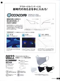 旭蝶繊維 0016 半袖ポロシャツ 汗をかけば、かくほどに涼しい！高機能クーリング素材冷却素材を使用したポロシャツ。COOLCORE®接触冷感とは異なり、気化熱を利用した冷却する素材！特許取得特殊製法により、自ら発した汗などで素材に水分を含んでいる限り、気化熱を発生して冷却効果が持続する。米国で開発されたほかに類を見ない革新的なクーリング素材。機能を高めるための薬品を不使用。蒸発水分を蒸発させることにより、クーリング効果をもたらす。吸水性を高め、吸水した水分を生地全体に行きわたらせる生地構造。行きわたった水分の速乾性も高めている。拡散水分を全体に拡散させる。レギュラー生地とクールコア生地の上方からお湯を滴下し、その拡散性をサーモグラフィーで撮影したところ、クールコアは拡散スピードが高く、冷却効果も高い。吸水・速乾性肌から素材全体へ水分を取り込む。生地の速乾性を試験するため、20℃×65％RH下の雰囲気中で資料に約0.3gの水を滴下させ、各時間の質量を測定し、拡散性水分率を測定した。この実験では洗濯耐久性も実証されている。●衿周りパイピング仕様（背裏COOLCOREロゴ転写プリント）●右胸ファスナー付ポケット（プリファ:COOLCOREプリント）●ラグラン袖●裾ワンポイントネーム付●フラットシーム仕様（縫い目を平らに仕上げたフラットシーム縫製を採用。快適な着心地を実現）●両脇裏側消臭テープ付 関連情報 カタログ 54ページ