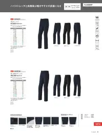 旭蝶繊維 E8901 半袖ブルゾン 関連情報 カタログ 8ページ