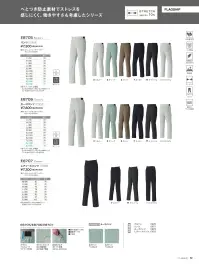 旭蝶繊維 E8701 半袖ブルゾン 関連情報 カタログ 12ページ