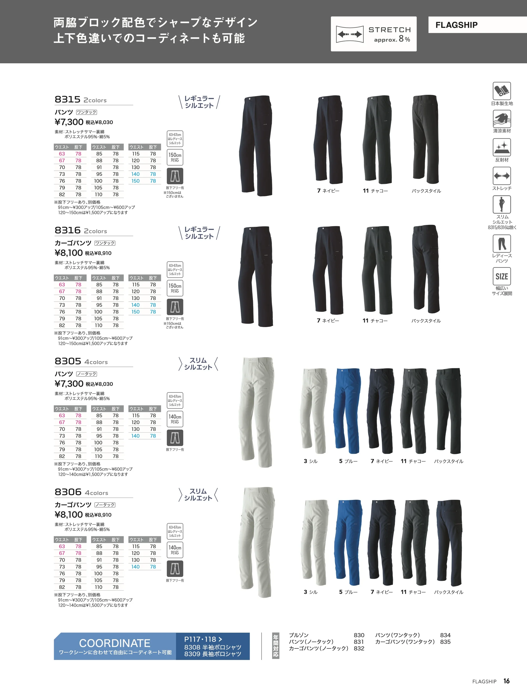 旭蝶繊維 8355 ハーフパンツ（ノータック） 関連情報 カタログ 16ページ