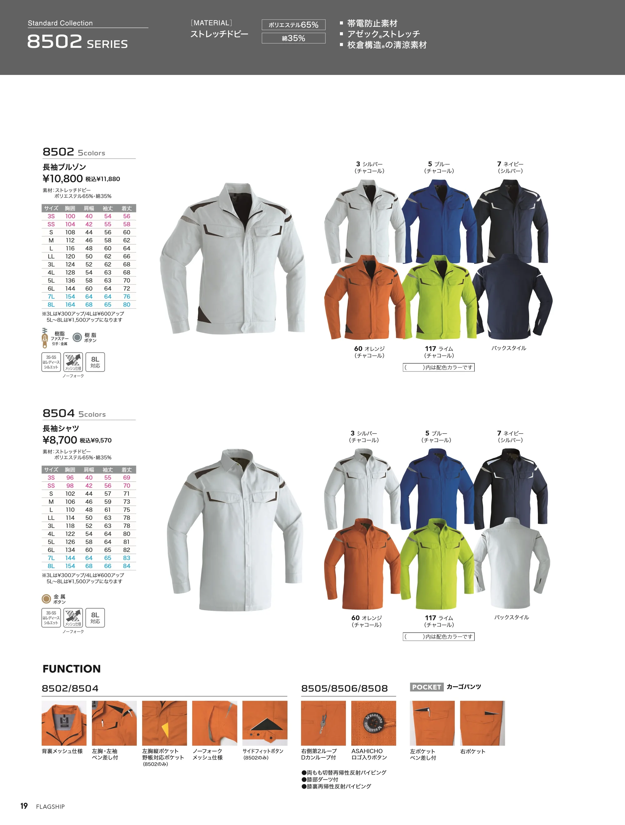 旭蝶繊維 8504 長袖シャツ 関連情報 カタログ 19ページ