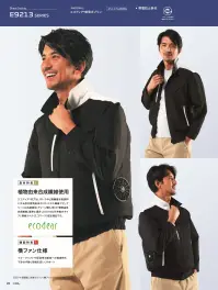 旭蝶繊維 E9213 空調服&reg;ベスト（横ファン）ファン・バッテリー別売 関連情報 カタログ 23ページ