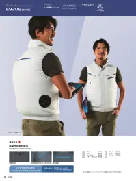 旭蝶繊維 E9215 空調服&reg;ベスト（ファン・バッテリー別売） 関連情報 カタログ 25ページ