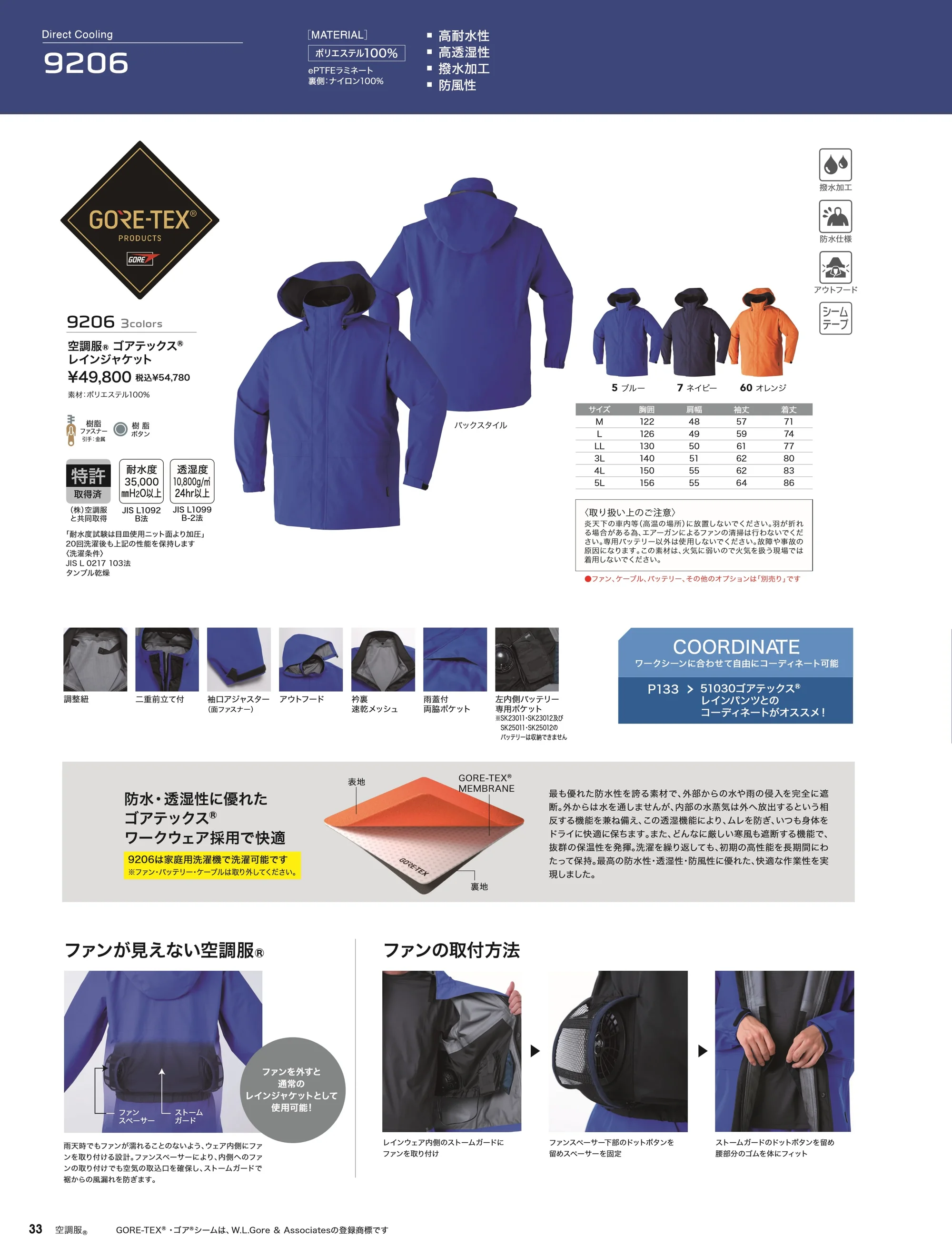 旭蝶繊維 9206 空調服 ゴアテックス レインジャケット(ファン・バッテリー別売り) 関連情報 カタログ 33ページ