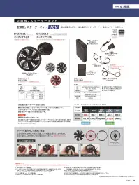 旭蝶繊維 9205 空調服 難燃長袖ブルゾン(ファン・バッテリー別売り) 関連情報 カタログ 36ページ