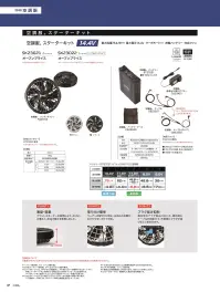 旭蝶繊維 FAN2200 ワンタッチファン（2個セット）（空調服） 関連情報 カタログ 37ページ