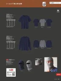 旭蝶繊維 3508 難燃バラクラバ 関連情報 カタログ 60ページ