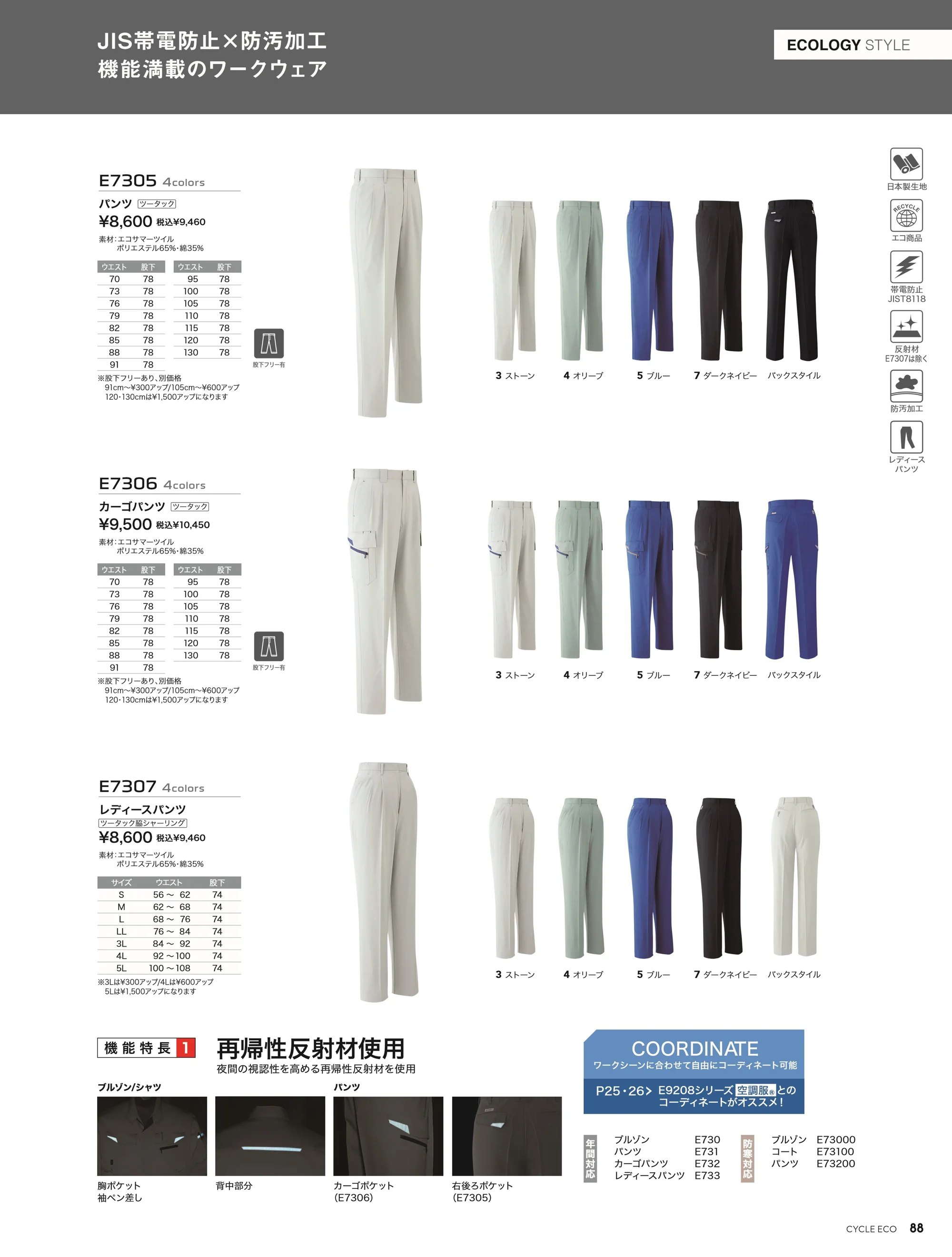 旭蝶繊維 E7306-B カーゴパンツ（ツータック） 関連情報 カタログ 88ページ