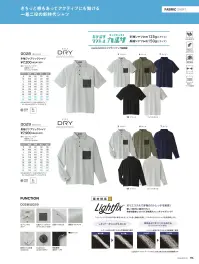 旭蝶繊維 0028 半袖ファブリックシャツ 関連情報 カタログ 116ページ