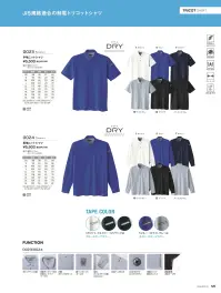 旭蝶繊維 0023 半袖ニットシャツ 関連情報 カタログ 120ページ