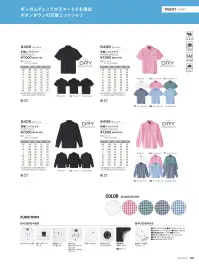 旭蝶繊維 8409 長袖ニットシャツ 関連情報 カタログ 122ページ