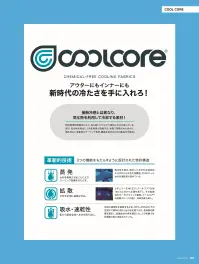 旭蝶繊維 0045 クールコア&reg;Vネック半袖インナー 関連情報 カタログ 124ページ