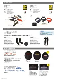 旭蝶繊維 0042 レッグカバー（2枚） 関連情報 カタログ 145ページ
