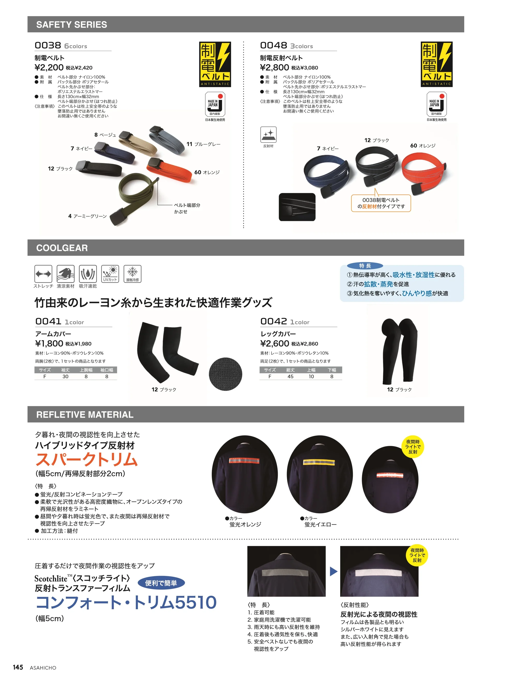 旭蝶繊維 0042 レッグカバー（2枚） 関連情報 カタログ 145ページ