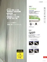 旭蝶繊維 E891 パンツ（ノータック） 関連情報 カタログ 6ページ