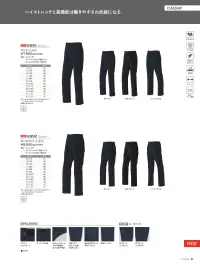 旭蝶繊維 E891 パンツ（ノータック） 関連情報 カタログ 8ページ