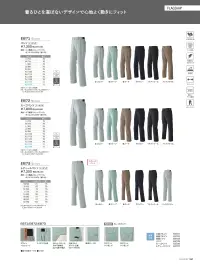 旭蝶繊維 E871 パンツ 関連情報 カタログ 12ページ