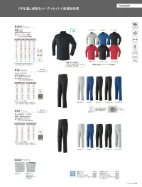 旭蝶繊維 832-A カーゴパンツ（ノータック） 関連情報 カタログ 16ページ