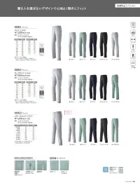 旭蝶繊維 E861-A パンツ（ノータック） 関連情報 カタログ 72ページ