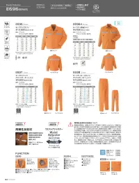 旭蝶繊維 E698 セーフティカーゴパンツ（ツータック） 関連情報 カタログ 93ページ