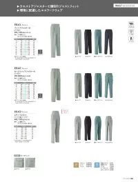 旭蝶繊維 E641 パンツ（ツータック） 関連情報 カタログ 98ページ