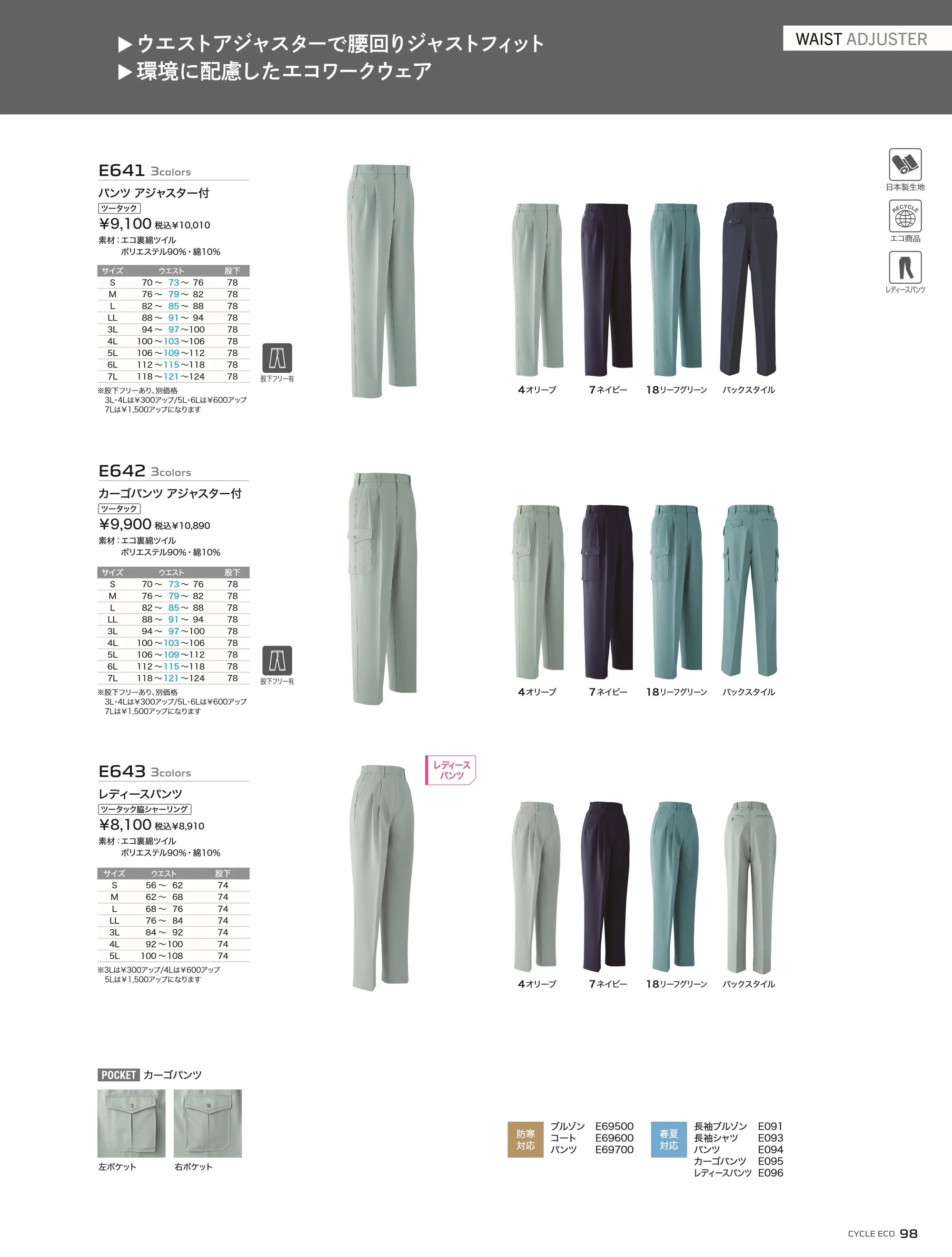 旭蝶繊維 E641 パンツ（ツータック） 関連情報 カタログ 98ページ