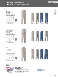 旭蝶繊維 A71 ブルゾン 関連情報 カタログ 110ページ