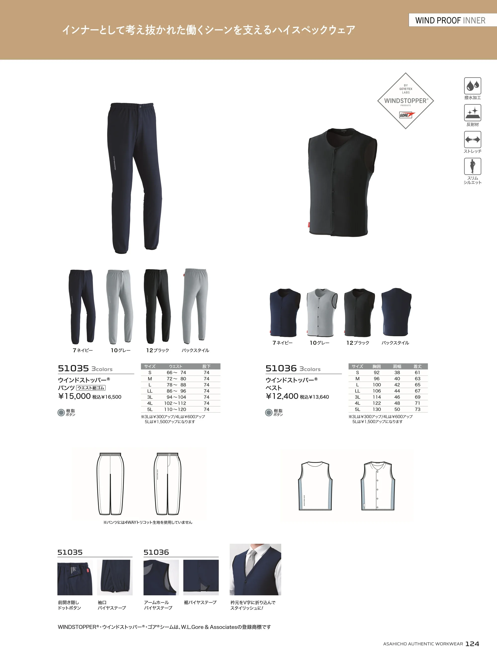 旭蝶繊維 51036 ウインドストッパーベスト 関連情報 カタログ 124ページ