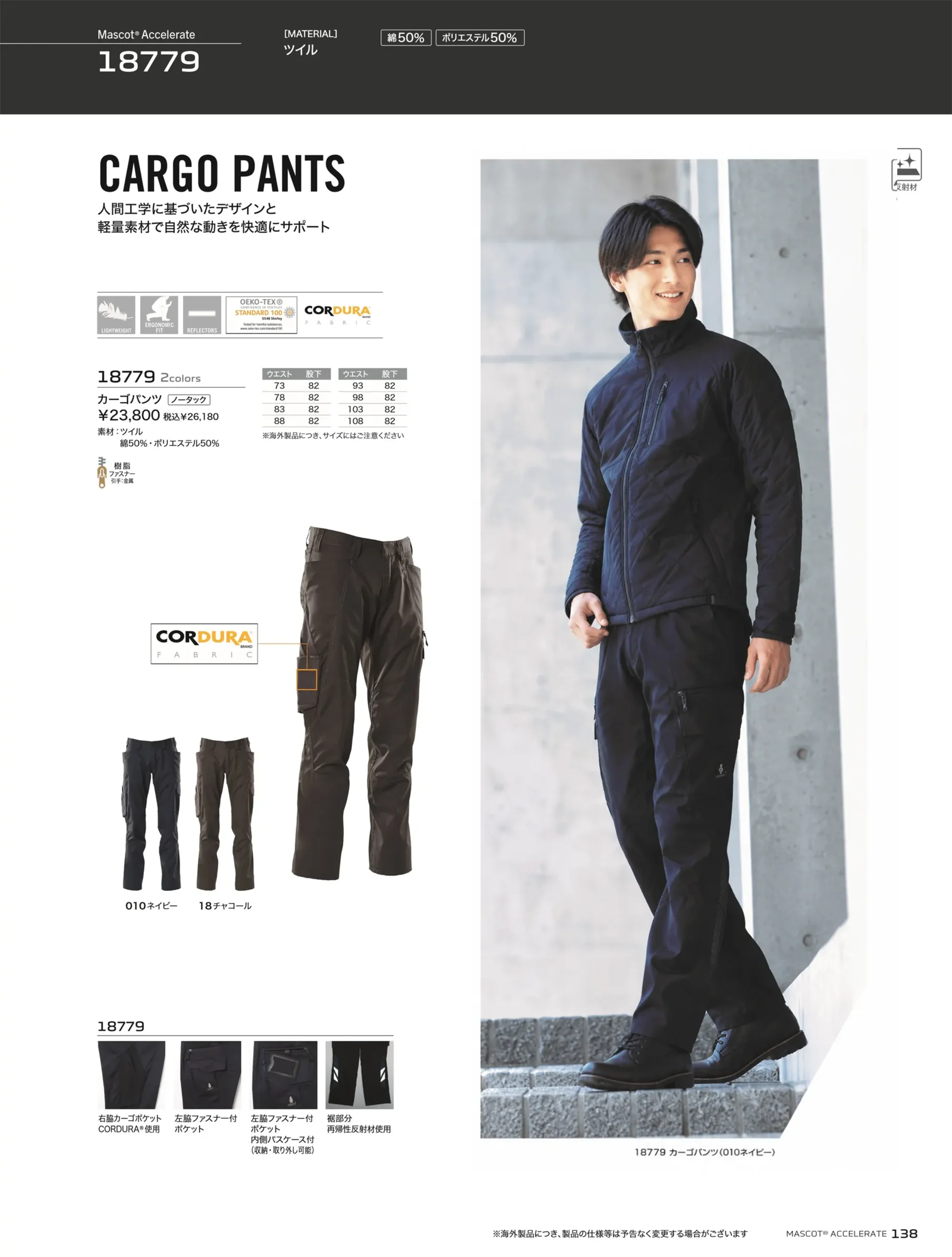 旭蝶繊維 18779 カーゴパンツ 関連情報 カタログ 138ページ