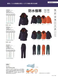 旭蝶繊維 69200 防水極寒 ブルゾン（裾シャーリング） 関連情報 カタログ 154ページ