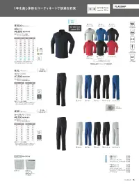 旭蝶繊維 835-A カーゴパンツ（ワンタック） 関連情報 カタログ 16ページ